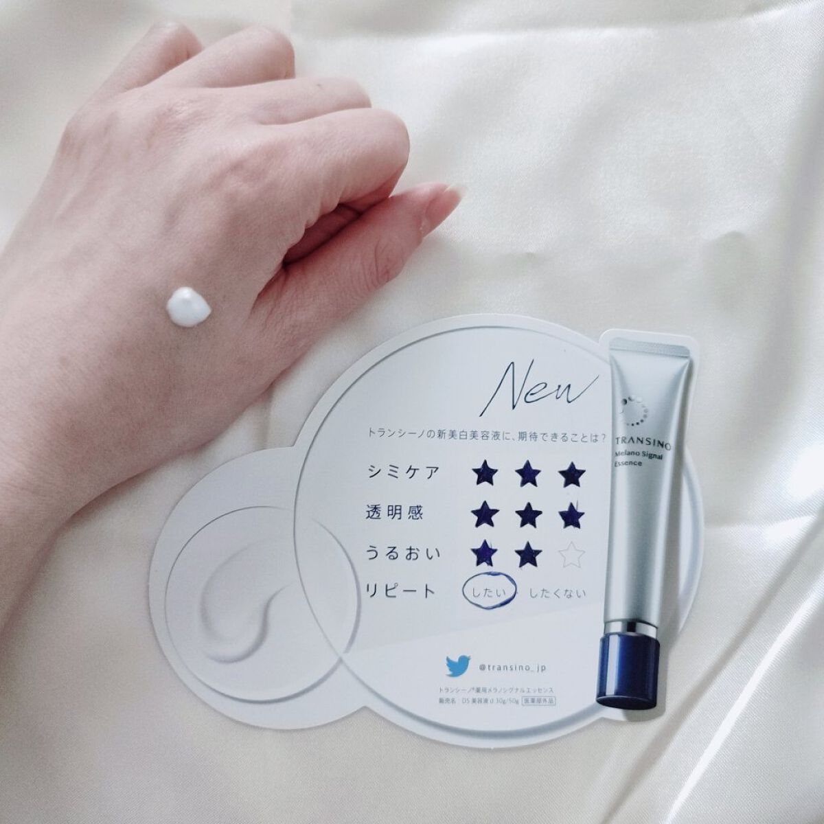 薬用メラノシグナルエッセンス/トランシーノ/美容液を使ったクチコミ（2枚目）