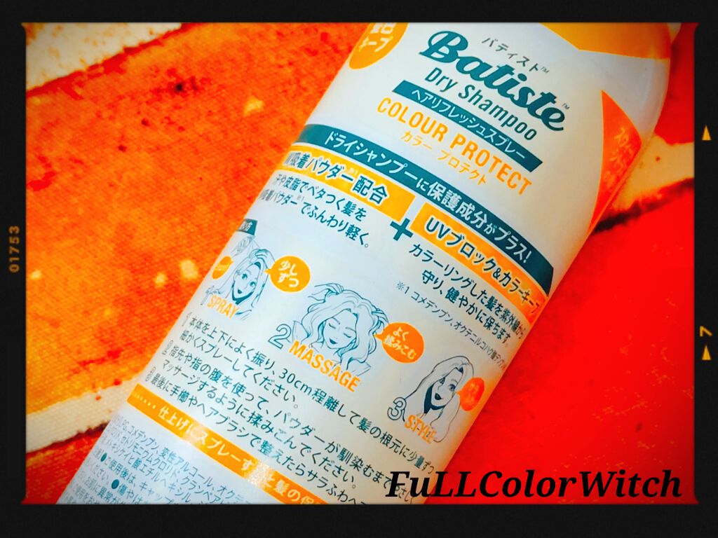 バティスト ヘアリフレッシュスプレー カラープロテクト/バティスト/ドライシャンプーを使ったクチコミ（2枚目）