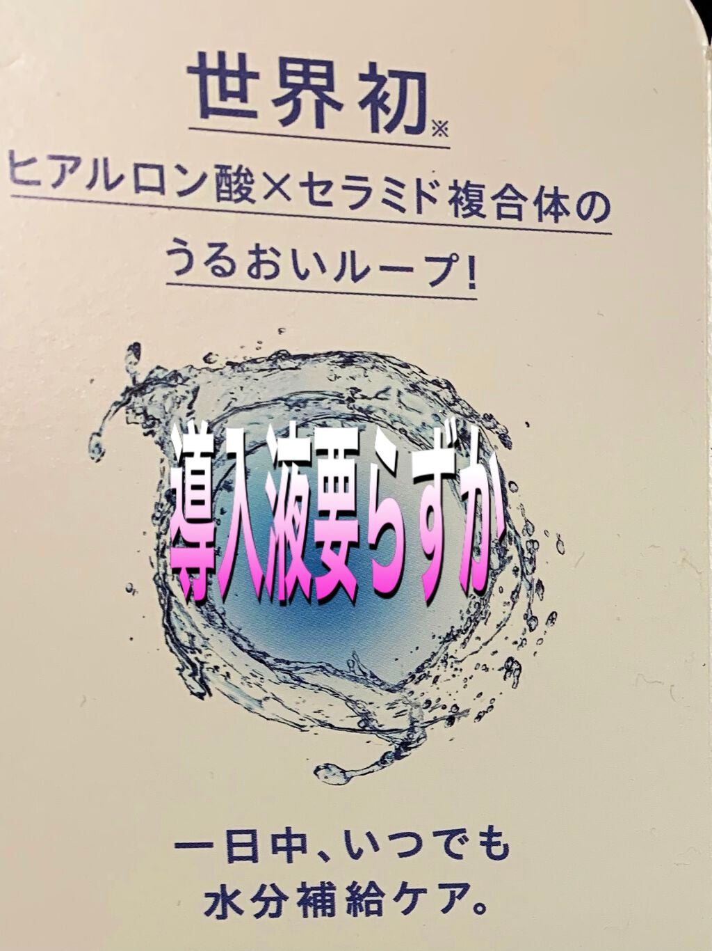 導入化粧液/無印良品/ブースター・導入液を使ったクチコミ(1枚目)