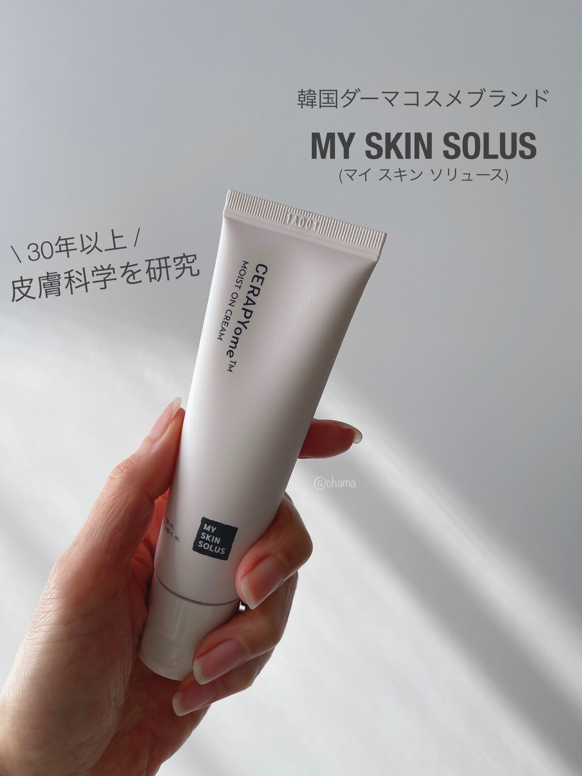 CERAPYome Moist On Cream/my skin solus/フェイスクリームを使ったクチコミ（2枚目）