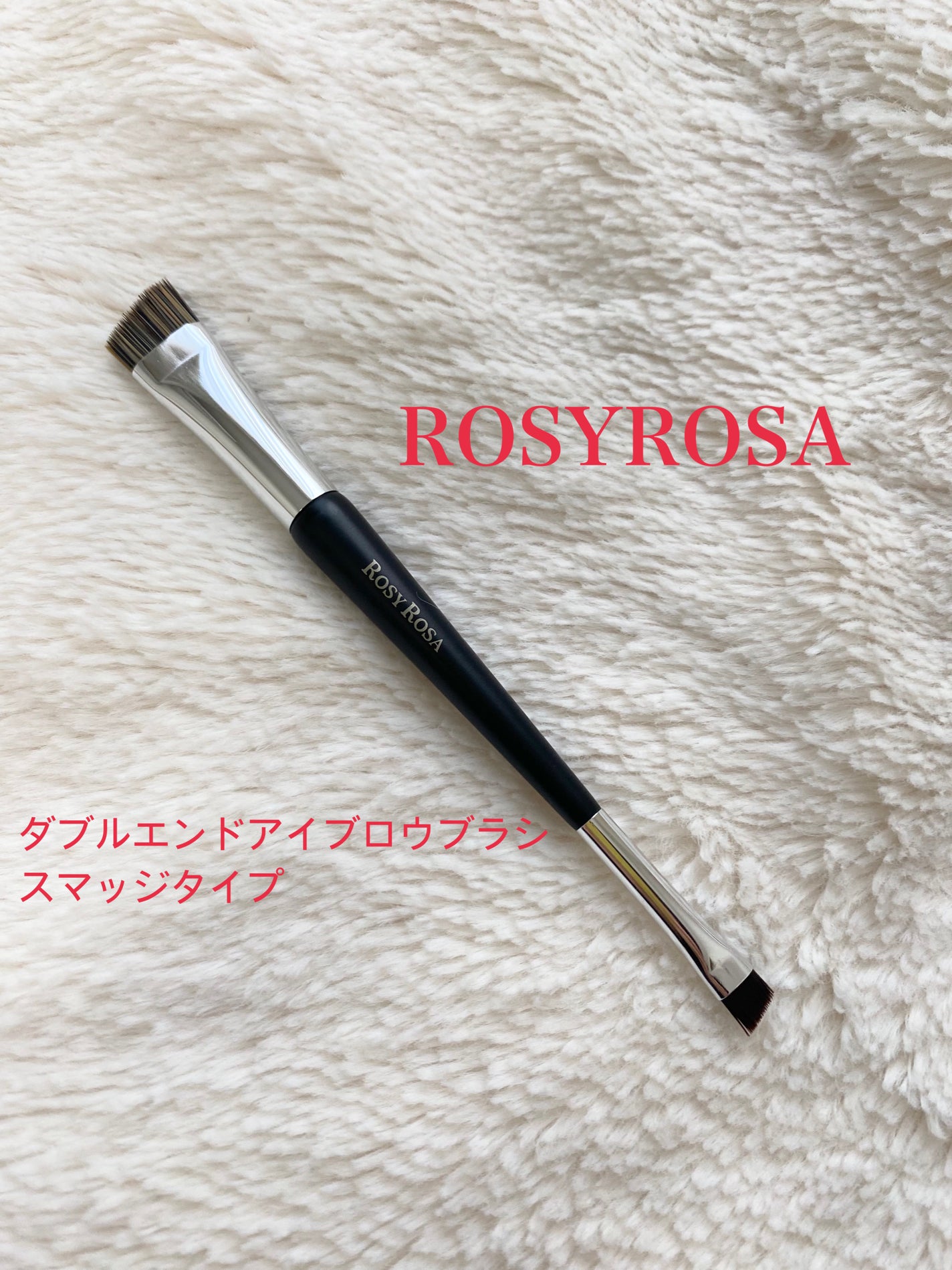 ダブルエンドアイブロウブラシ スマッジタイプ/ロージーローザ/メイクブラシを使ったクチコミ(1枚目)