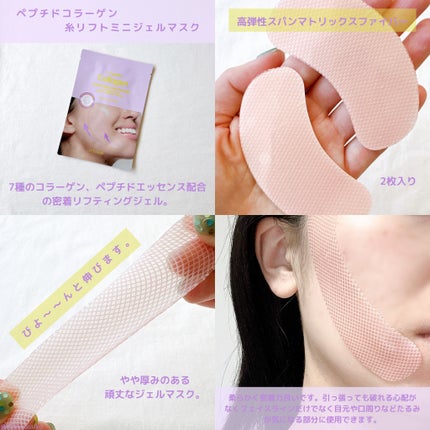 7-ペプチド コラーゲン 糸リフト ミニ ジェルマスク/It's skin/シートマスク・パックを使ったクチコミ(2枚目)