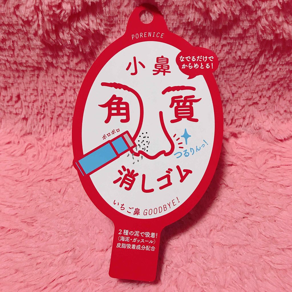 小鼻角質消しゴム/ポアナイス/ピーリングを使ったクチコミ（1枚目）