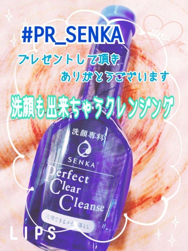 洗顔専科　パーフェクトクリアクレンズ/SENKA（専科）/クレンジングジェルを使ったクチコミ（1枚目）