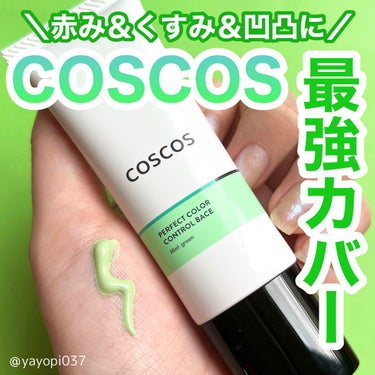カラーコントロールベース/COSCOS/化粧下地を使ったクチコミ（1枚目）