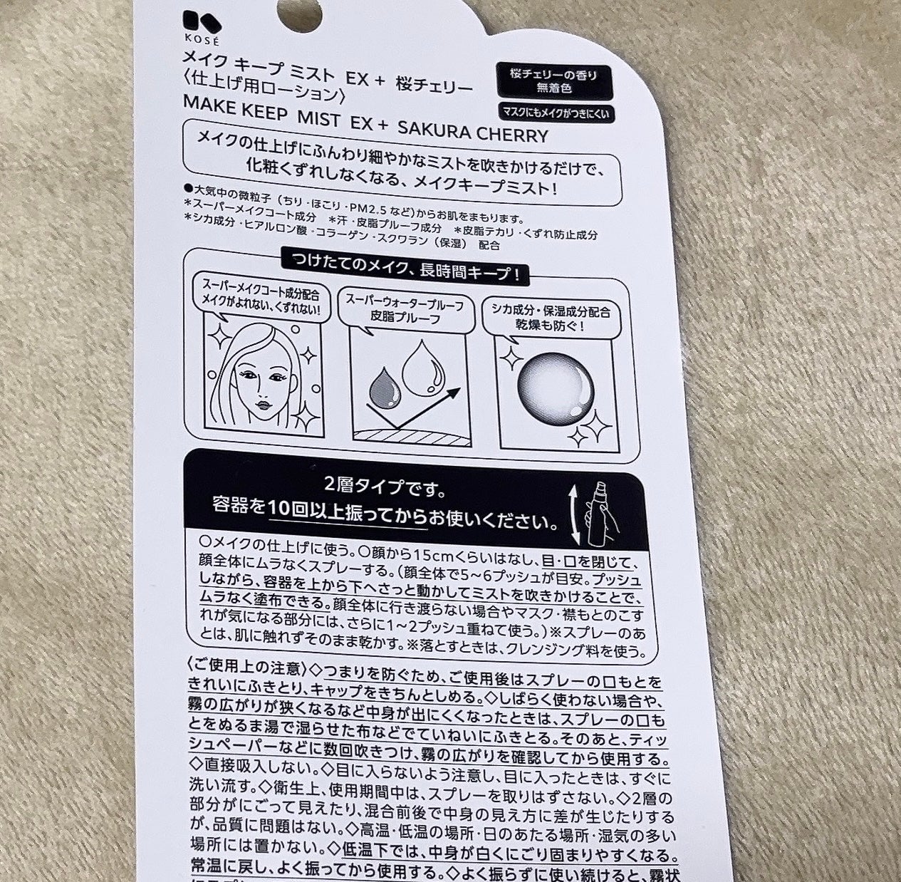 メイク キープ ミスト EX + 桜チェリー/コーセーコスメニエンス/ミスト状化粧水を使ったクチコミ(2枚目)