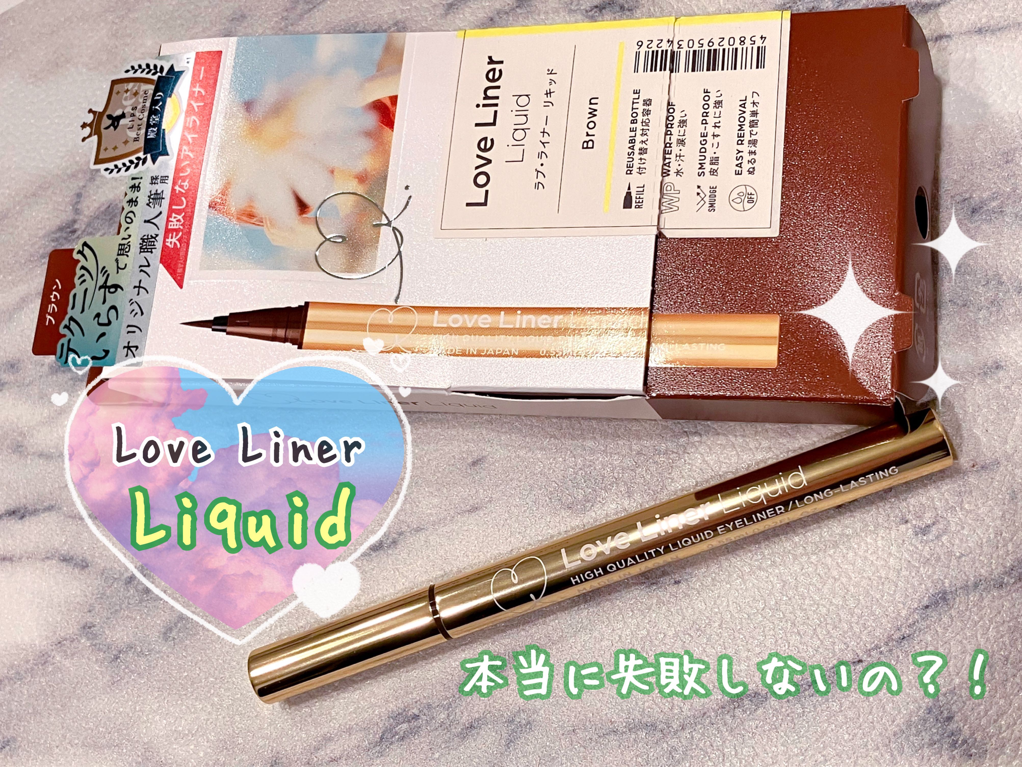 リキッドアイライナーR4/ラブ・ライナー/リキッドアイライナーを使ったクチコミ（1枚目）