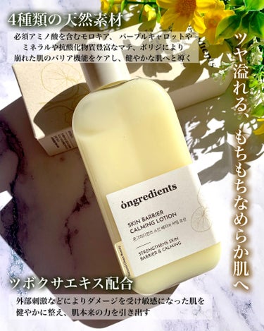 Skin Barrier Calming Lotion/Ongredients/乳液を使ったクチコミ（2枚目）