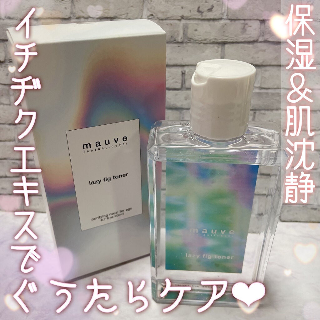 レイジーフィクトナー/mauve fantastic ever/化粧水を使ったクチコミ(1枚目)