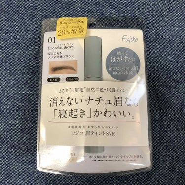 初の眉ティント！Fujiko眉ティントSVR

塗りやすい筆だし、濡れた綿棒で拭き取れるから綺麗に塗れた！

2時間をおすすめしてたけど初めてだから30分
…なのに……濃くない？！？！

家族も彼氏も私