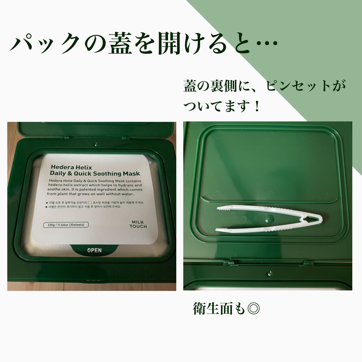 ヘデラヘリックス デイリー&クイック スージングマスク/Milk Touch/シートマスク・パックを使ったクチコミ(3枚目)