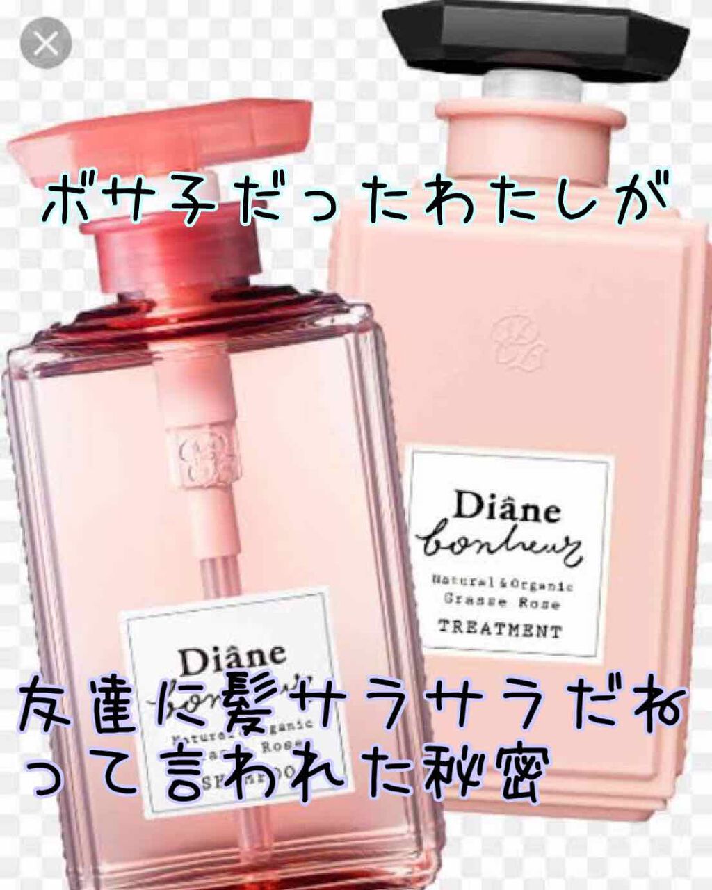 グラースローズの香り/シャンプー＆トリートメント/ダイアン/市販シャンプーを使ったクチコミ（1枚目）