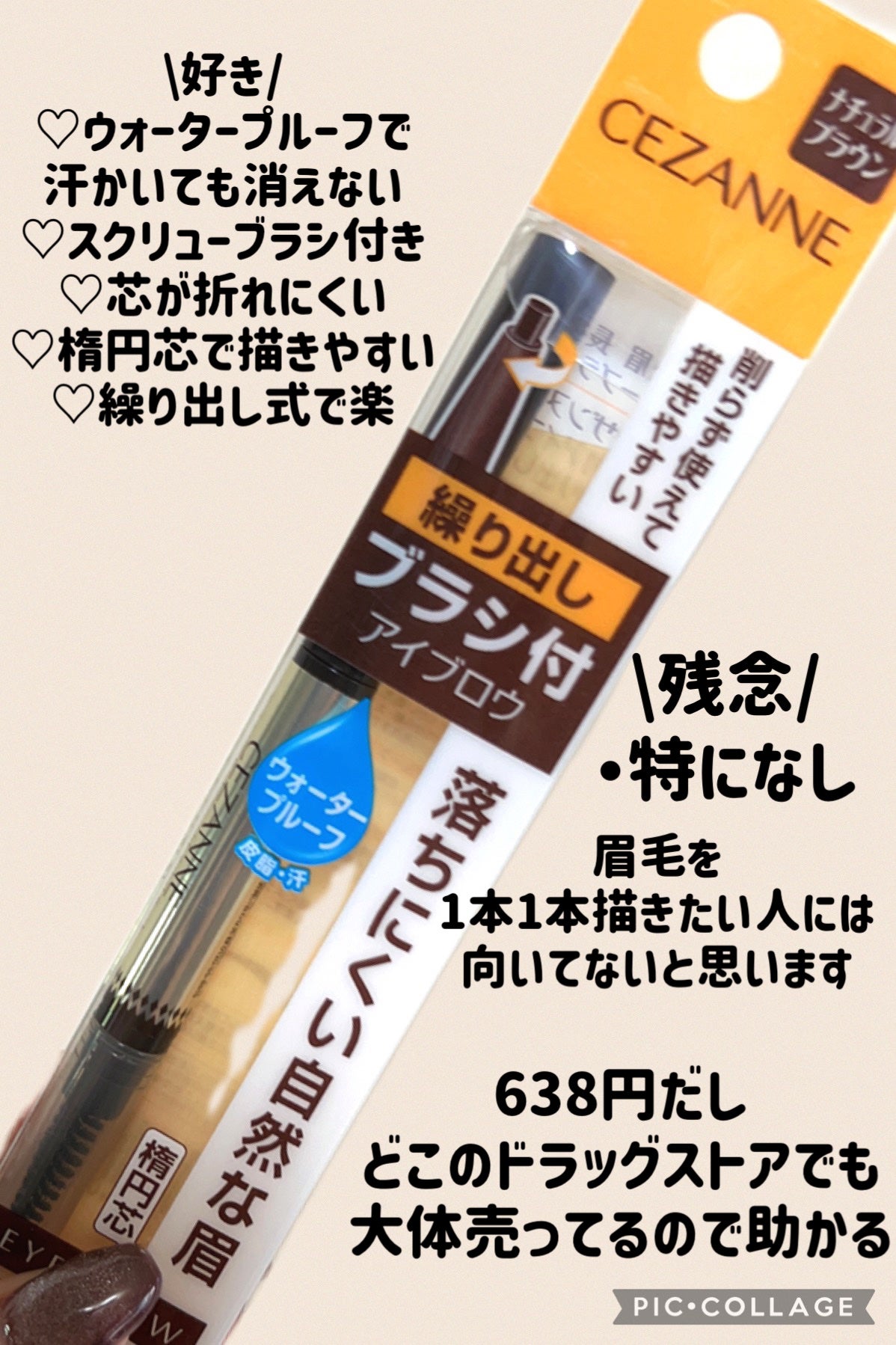 ブラシ付きアイブロウ繰り出し/CEZANNE/アイブロウペンシルを使ったクチコミ(5枚目)