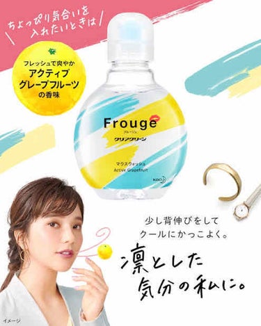 Frouge（フルージュ）/Frouge/マウスウォッシュ・スプレーを使ったクチコミ（1枚目）