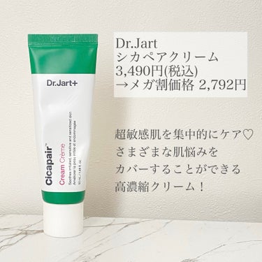 Dr.Jart＋ ドクタージャルト シカペア クリーム （第2世代）のクチコミ「【ニキビを鎮静】お肌のケアをサポート💚

┈┈┈┈┈┈┈┈┈┈
Dr.Jart
シカペアクリー.....」（2枚目）