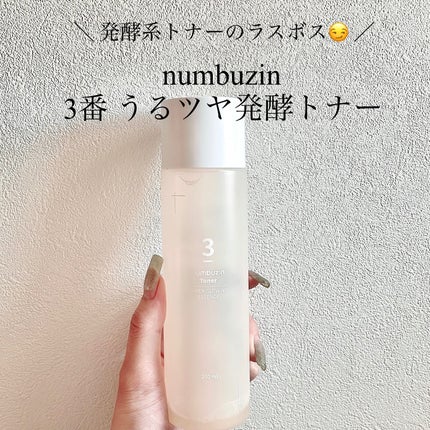 3番 うるツヤ発酵トナー/numbuzin/化粧水を使ったクチコミ(1枚目)