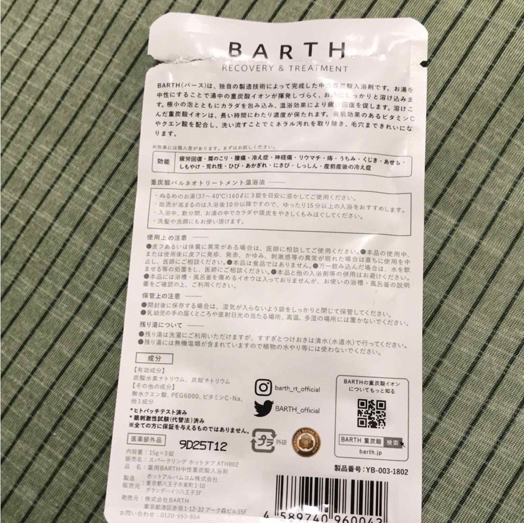 中性重炭酸入浴剤/BARTH/炭酸系入浴剤を使ったクチコミ（2枚目）