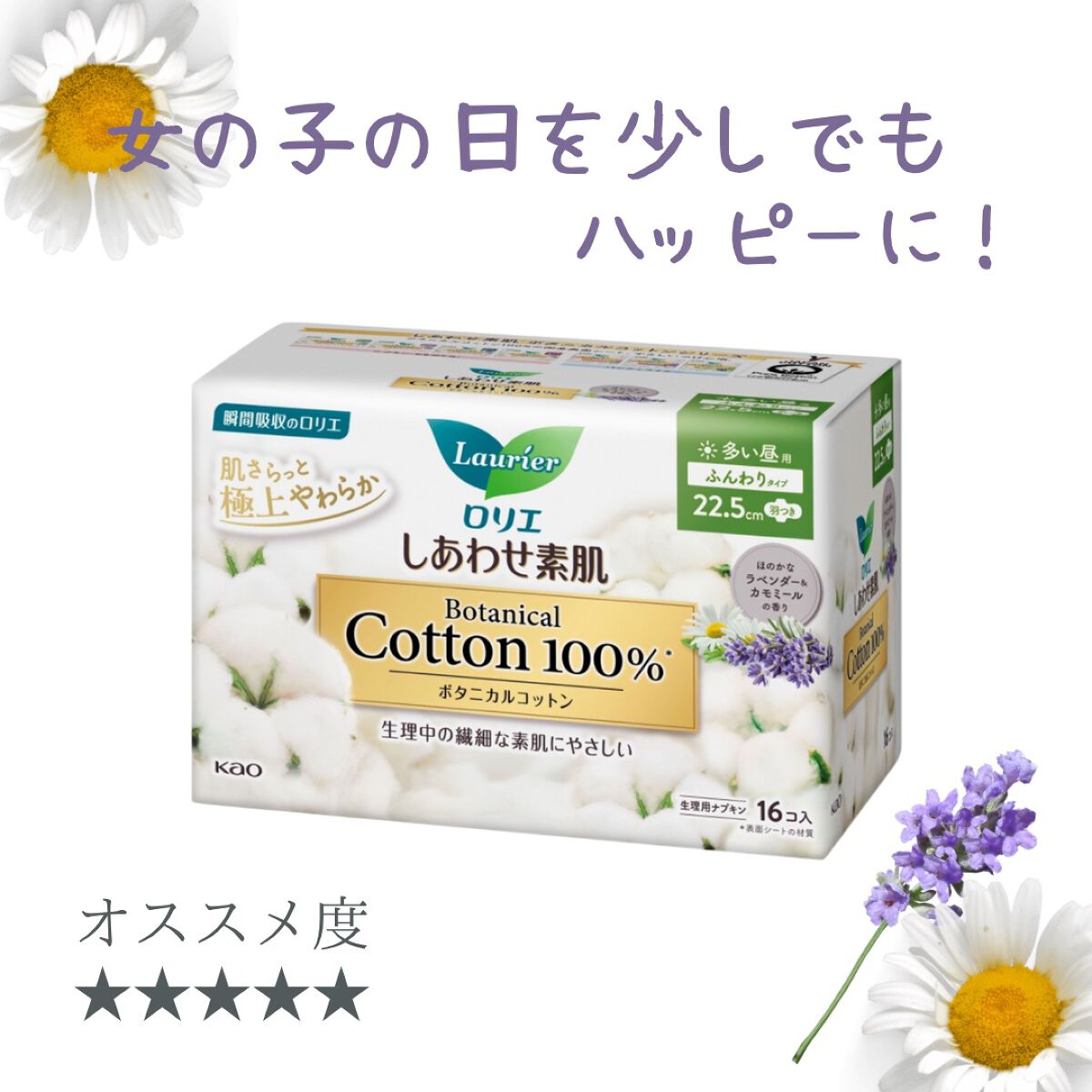 しあわせ素肌　ボタニカルコットン100％ （多い昼用・羽つき）/ロリエ/ナプキンを使ったクチコミ（1枚目）