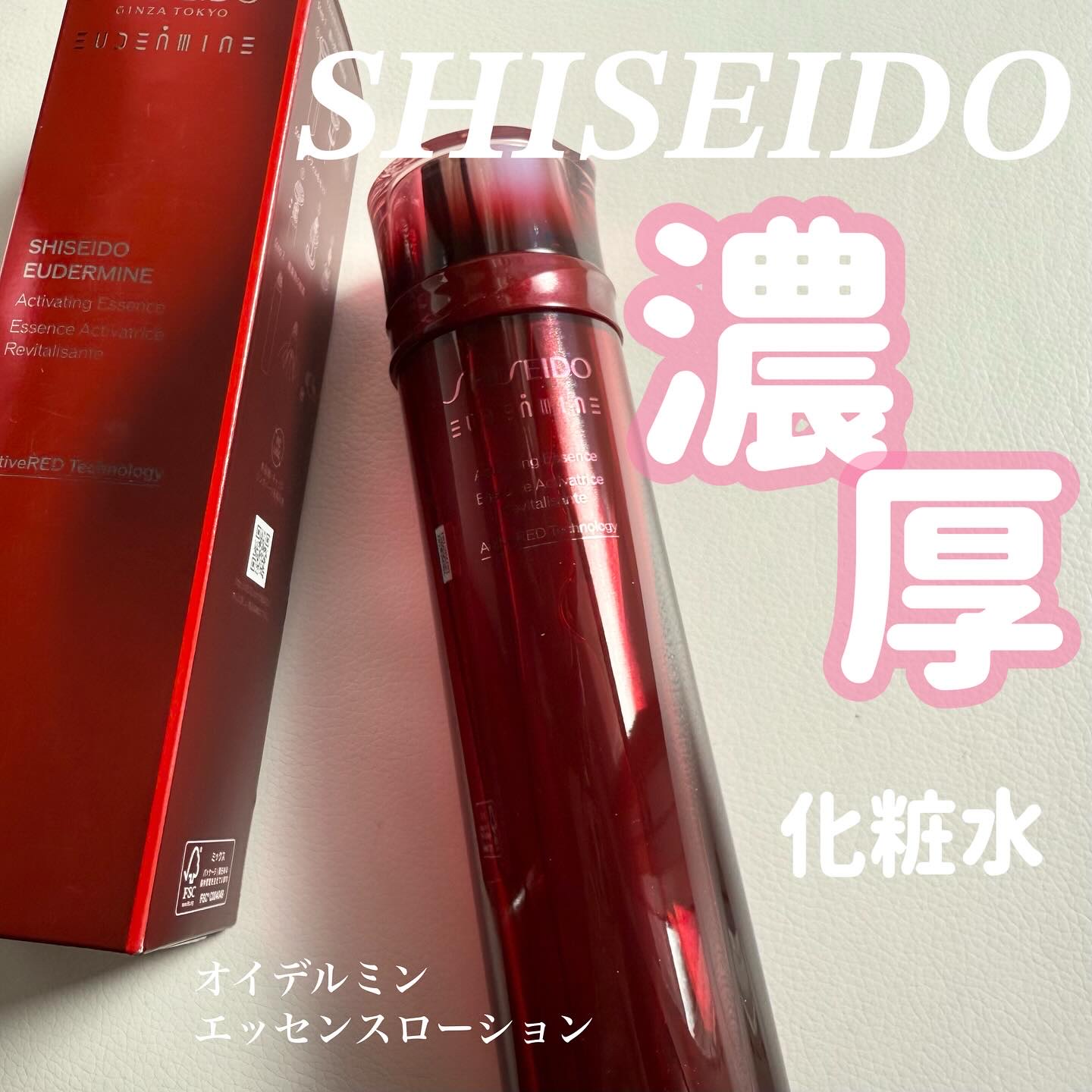 オイデルミン エッセンスローション/SHISEIDO/化粧水を使ったクチコミ（1枚目）