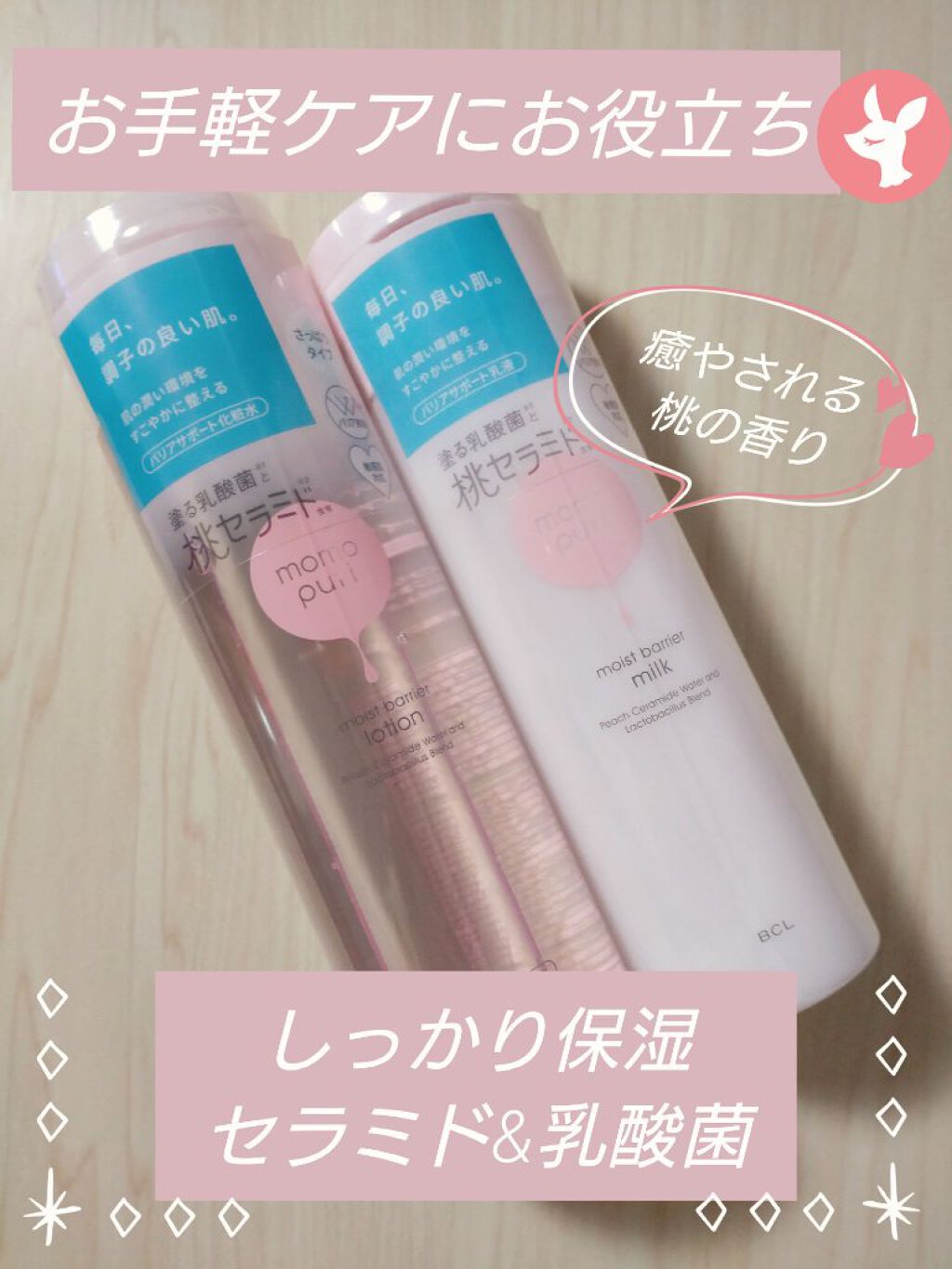 潤いバリア化粧水/ももぷり/化粧水を使ったクチコミ（1枚目）