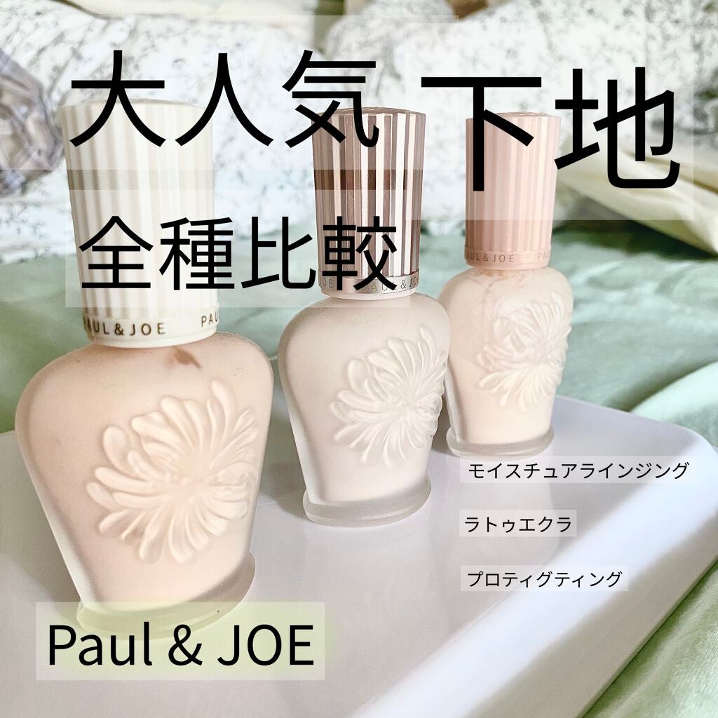 ラトゥー エクラ ファンデーション プライマー N/PAUL & JOE BEAUTE/化粧下地を使ったクチコミ(1枚目)