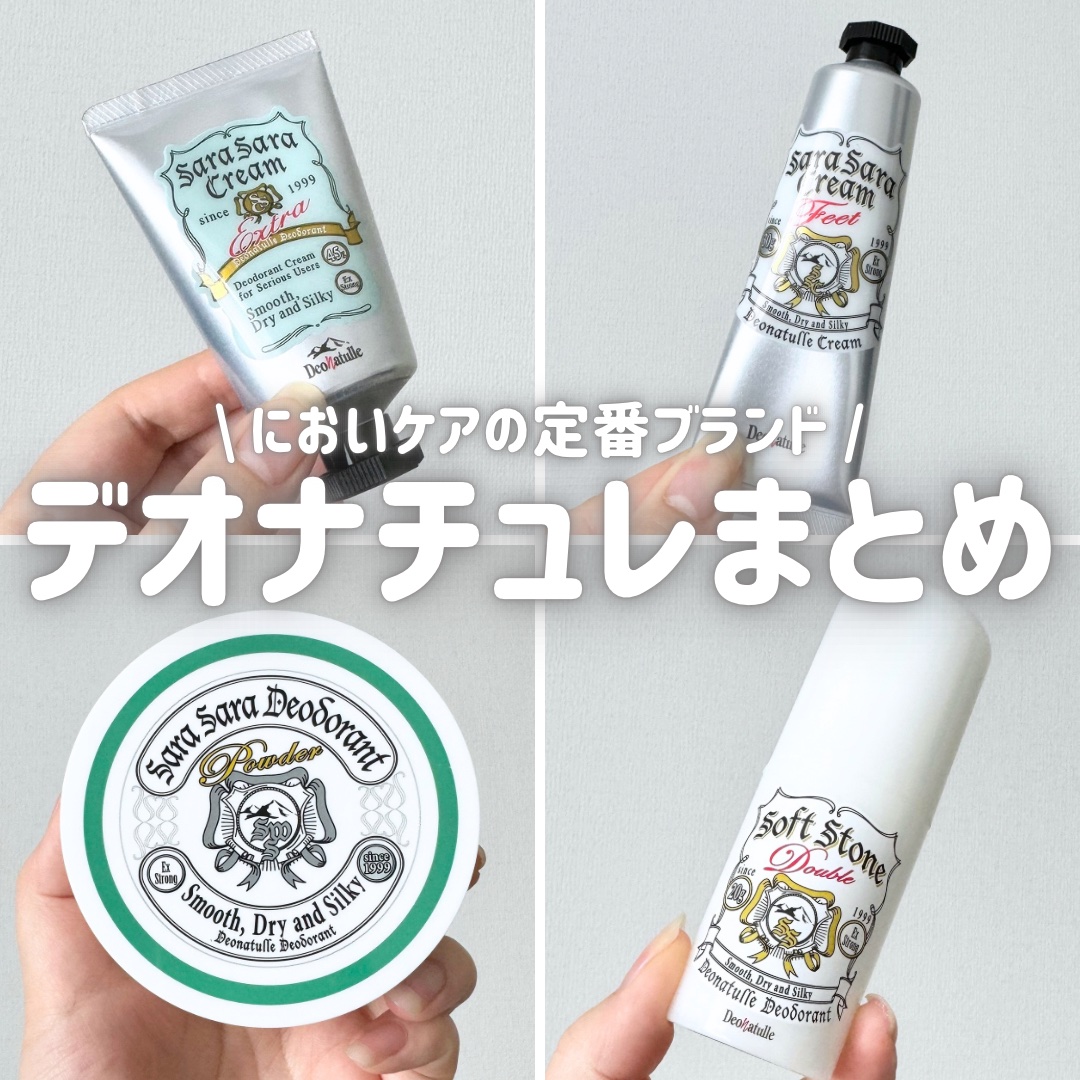 薬用さらさらデオドラントパウダー/デオナチュレ/デオドラント・制汗剤を使ったクチコミ（1枚目）