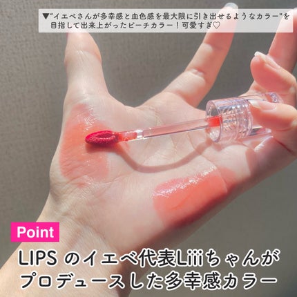 クリスタル グラム ティント/CLIO/リップティントを使ったクチコミ(4枚目)