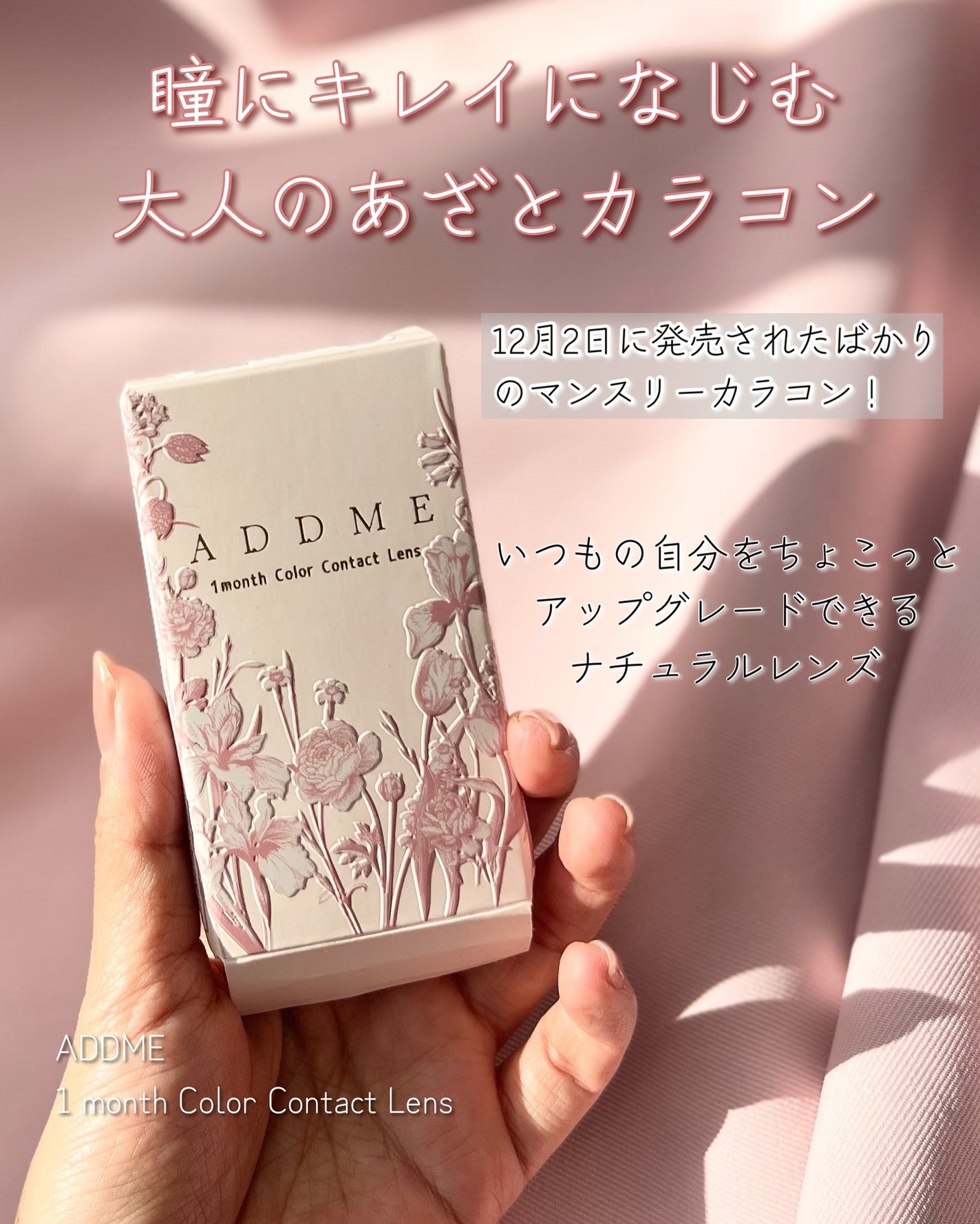 1month Color Contact Lens/ADDME/1ヶ月(1MONTH)カラコンを使ったクチコミ(2枚目)