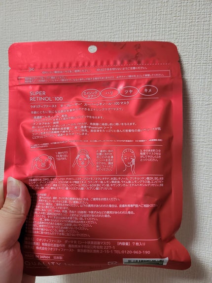 ダーマレーザー スーパーレチノール100マスク/クオリティファースト/シートマスク・パックを使ったクチコミ(2枚目)
