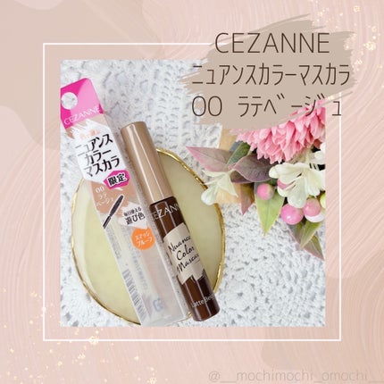 ニュアンスカラーマスカラ/CEZANNE/マスカラを使ったクチコミ(1枚目)