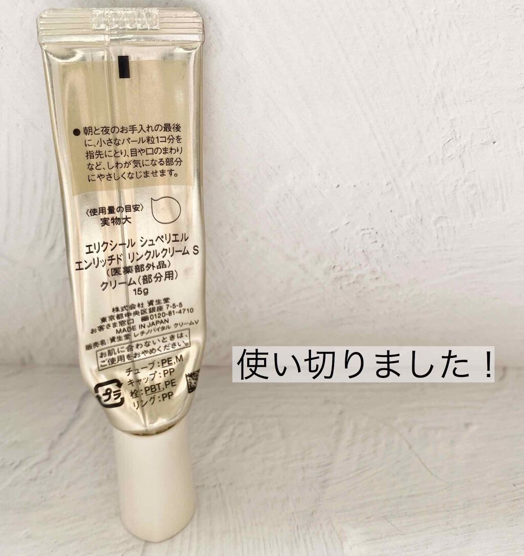 記念日 エリクシール リンクルクリーム nmef.com