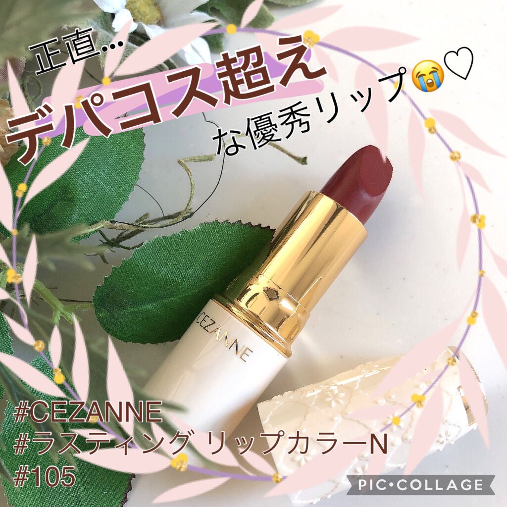 ラスティング リップカラーN/CEZANNE/口紅を使ったクチコミ(1枚目)