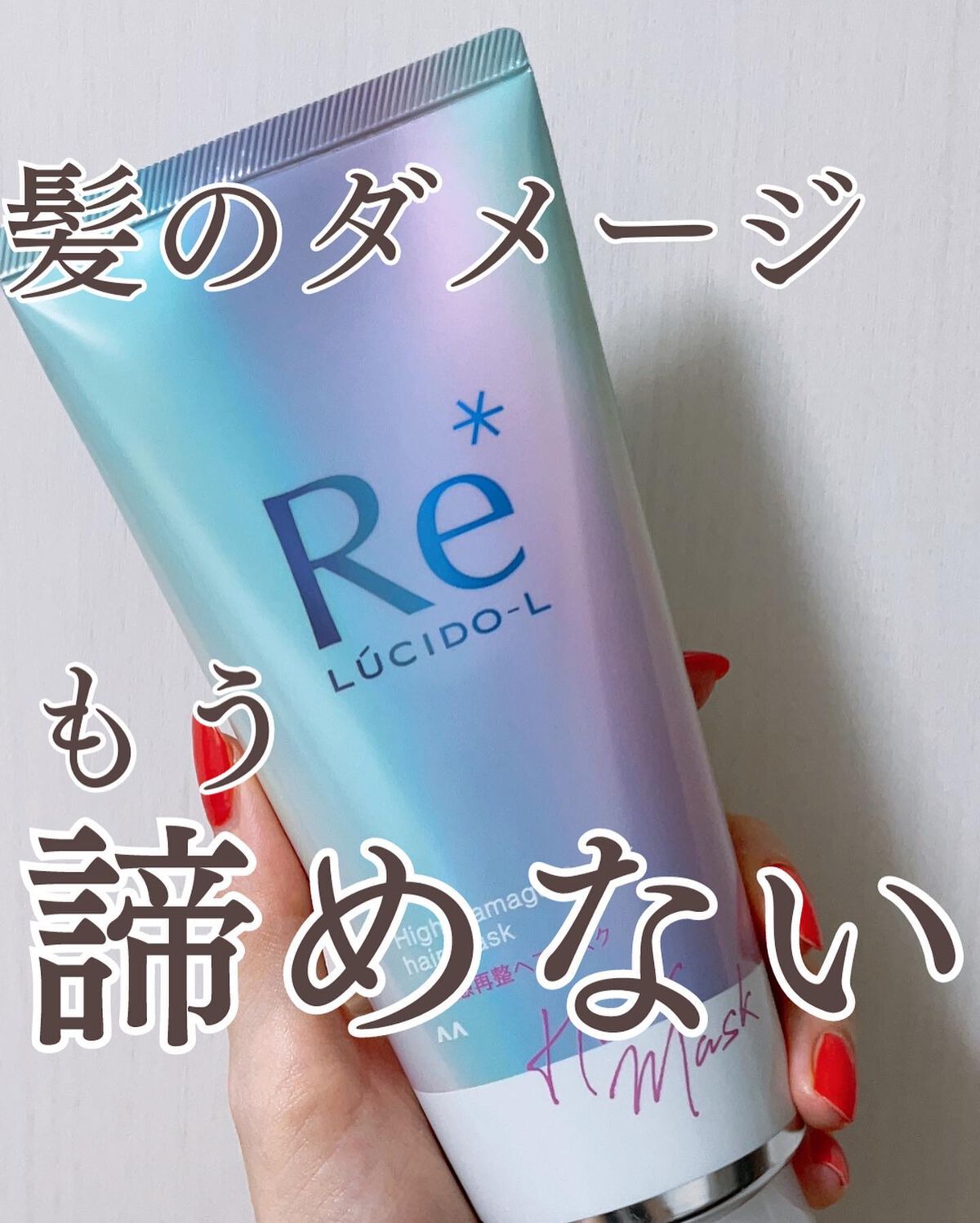 #質感再整ヘアマスク/ルシードエル/ヘアマスク・ヘアパックを使ったクチコミ（1枚目）