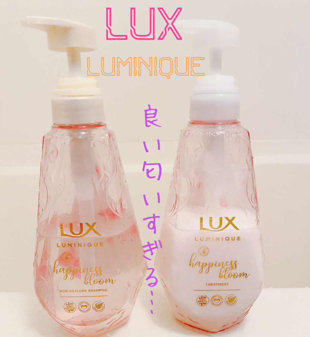 ルミニーク ハピネスブルーム シャンプー／トリートメント/LUX/市販シャンプーを使ったクチコミ（1枚目）