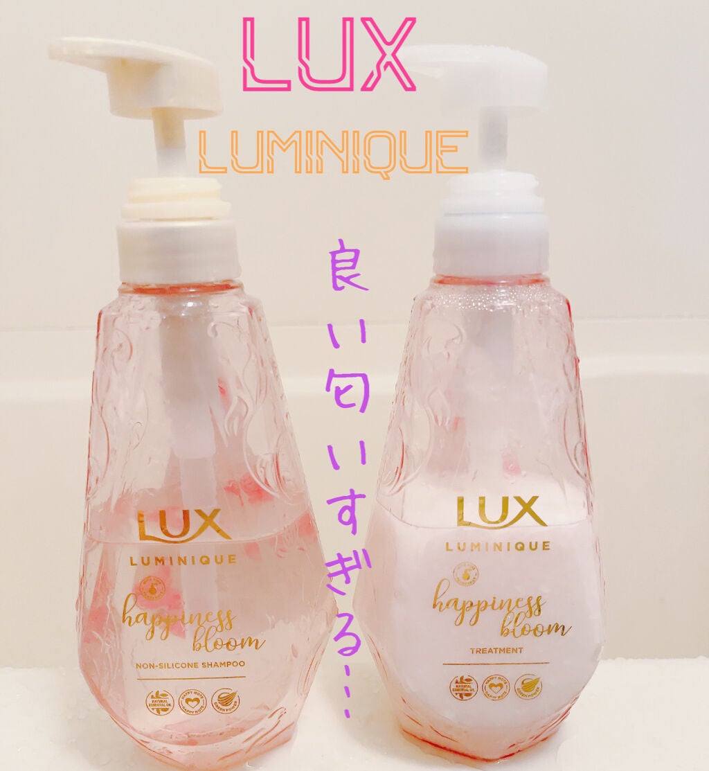 ルミニーク ハピネスブルーム シャンプー/トリートメント/LUX/市販シャンプーを使ったクチコミ(1枚目)