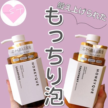 ディープリペア シャンプー モイスト/ヘアトリートメント モイスト/ハニーク/市販シャンプーを使ったクチコミ(1枚目)