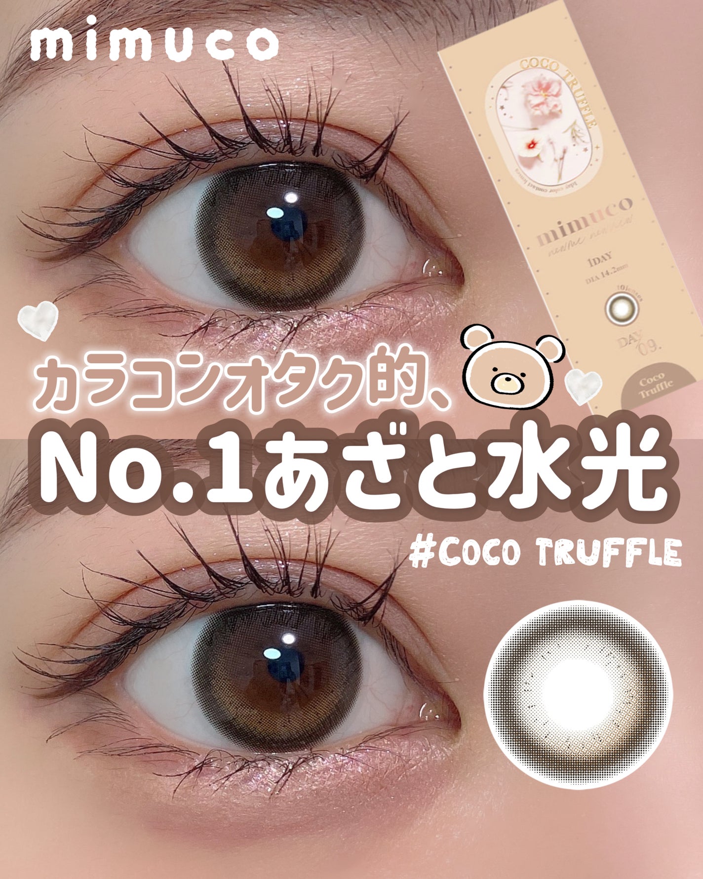 mimuco 1day/mimuco/ワンデー(1DAY)カラコンを使ったクチコミ(1枚目)