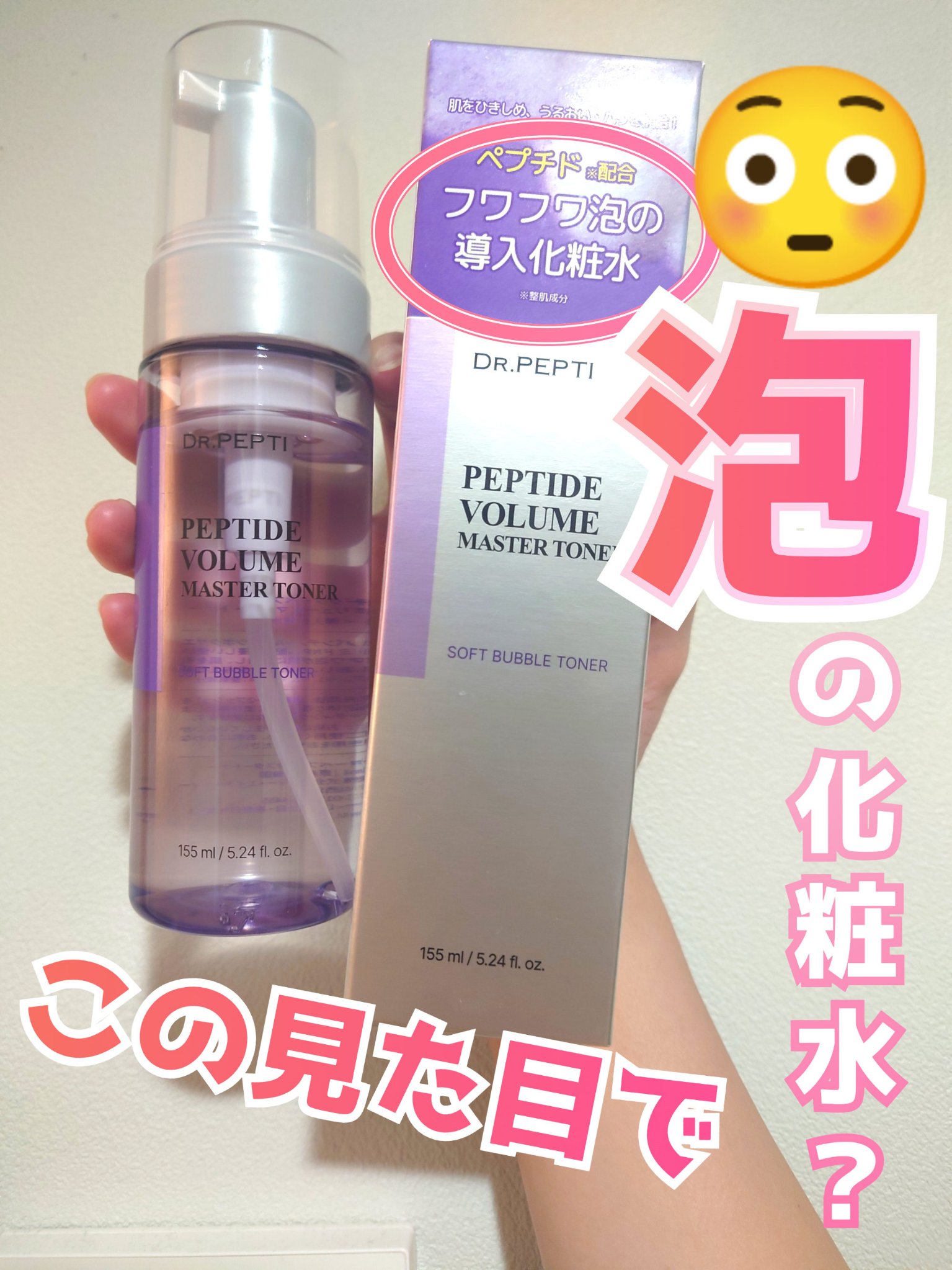 ペプチドボリュームマスタートナー/DR.PEPTI/ブースター・導入液を使ったクチコミ（1枚目）