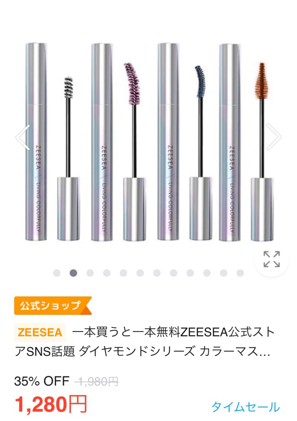 ダイヤモンドシリーズ カラーマスカラ/ZEESEA/マスカラを使ったクチコミ(4枚目)