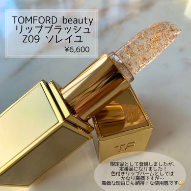 リップ ブラッシュ/TOM FORD BEAUTY/口紅を使ったクチコミ（2枚目）