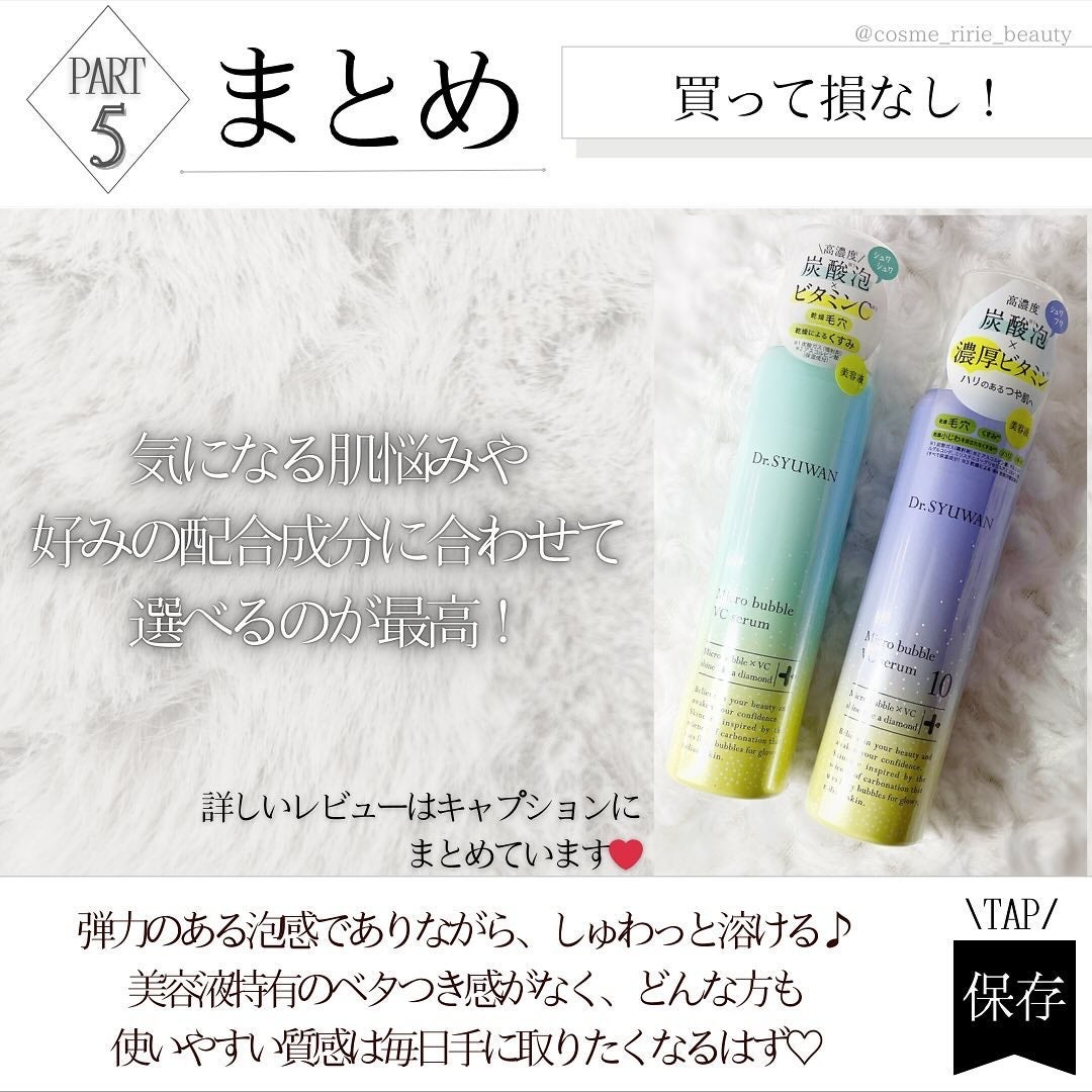 マイクロバブルVCセラム/DSW/美容液を使ったクチコミ(7枚目)