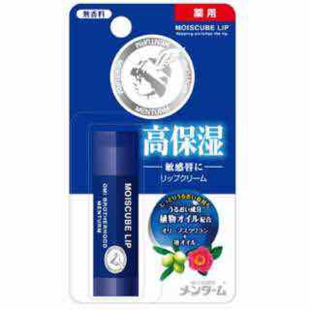 モイスキューブリップ 無香料N/メンターム/リップクリームを使ったクチコミ（2枚目）