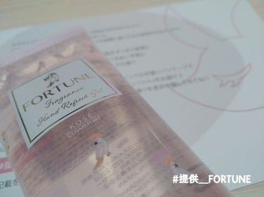 お久しぶりです！
今回はFORTUNEさんから、ハンドリフレッシュジェルを頂きました〜！！
使ってみた感想は…すぐサラサラするのに、手肌が潤います！
香りは少し強め…かな？
女の子のいい香りがして最高で