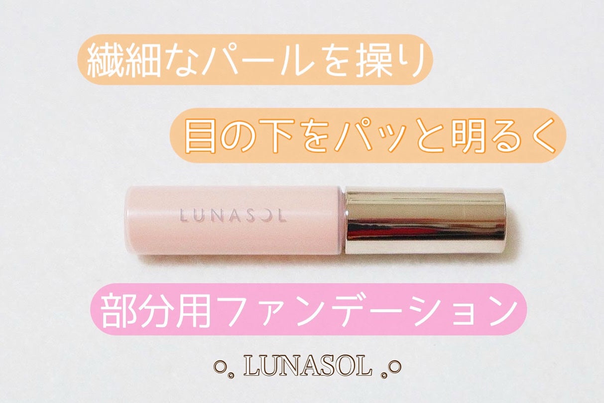 グロウイングトリートメントリクイド/LUNASOL/リキッドファンデーションを使ったクチコミ(1枚目)