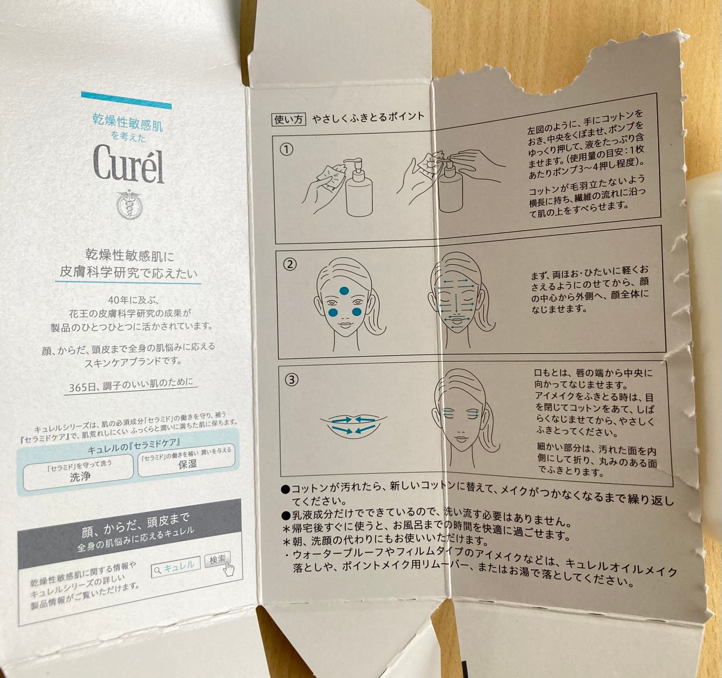 キュレル 潤浸保湿 乳液ケアメイク落とし/キュレル/ミルククレンジングを使ったクチコミ(4枚目)