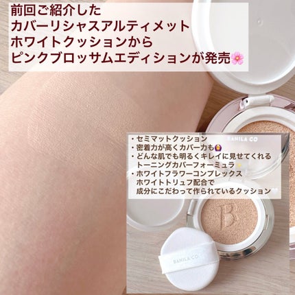 カバーリシャス アルティメット ホワイトクッション/BANILA CO/クッションファンデーションを使ったクチコミ(2枚目)