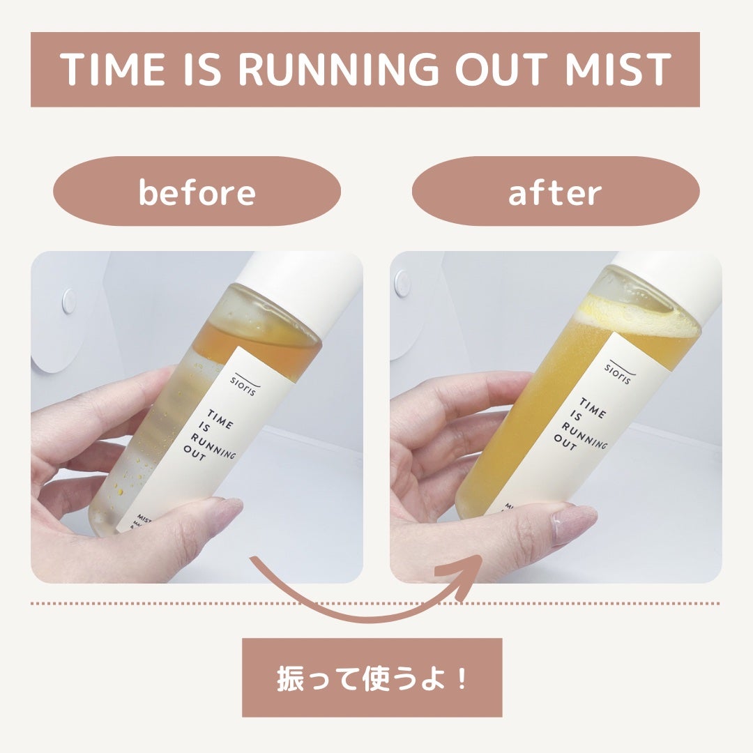 タイム イズ ランニング アウト ミスト/SIORIS/ミスト状化粧水を使ったクチコミ(3枚目)