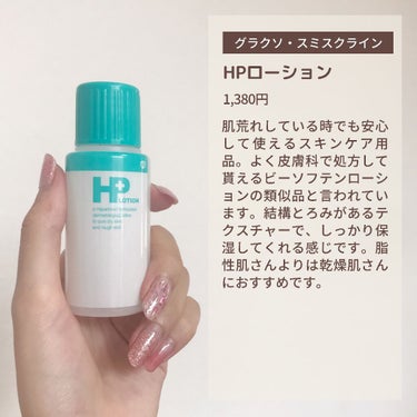 HPローション(医薬品)/ノバルティス ファーマ/その他を使ったクチコミ（3枚目）