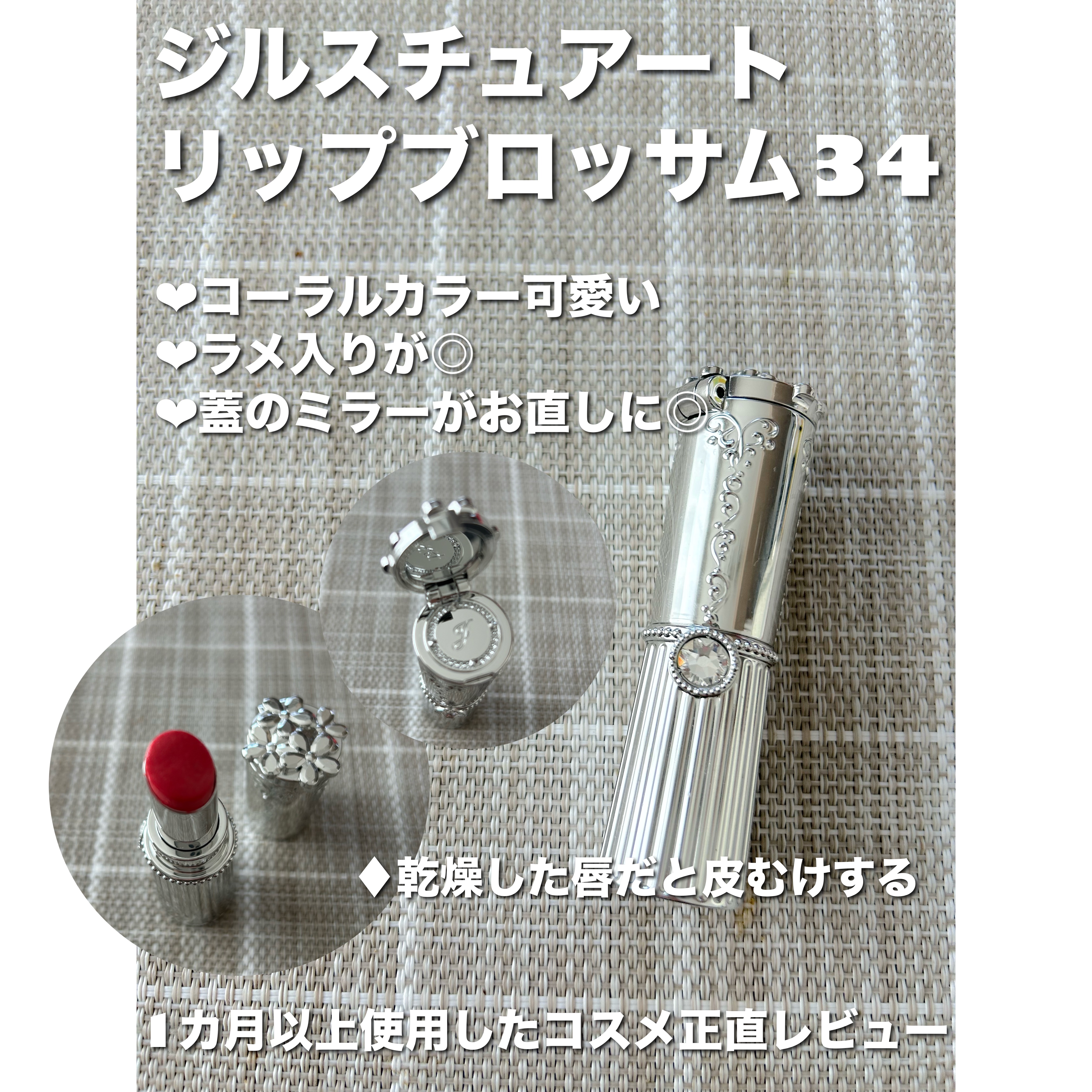 リップブロッサム 34 petit cherry/JILL STUART/口紅を使ったクチコミ（1枚目）