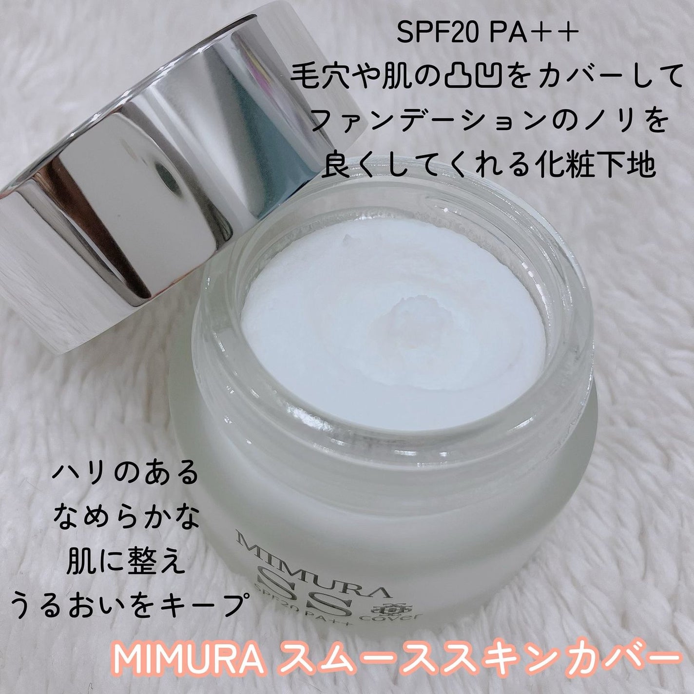 ミムラ スムーススキンカバー/MIMURA/化粧下地を使ったクチコミ(2枚目)